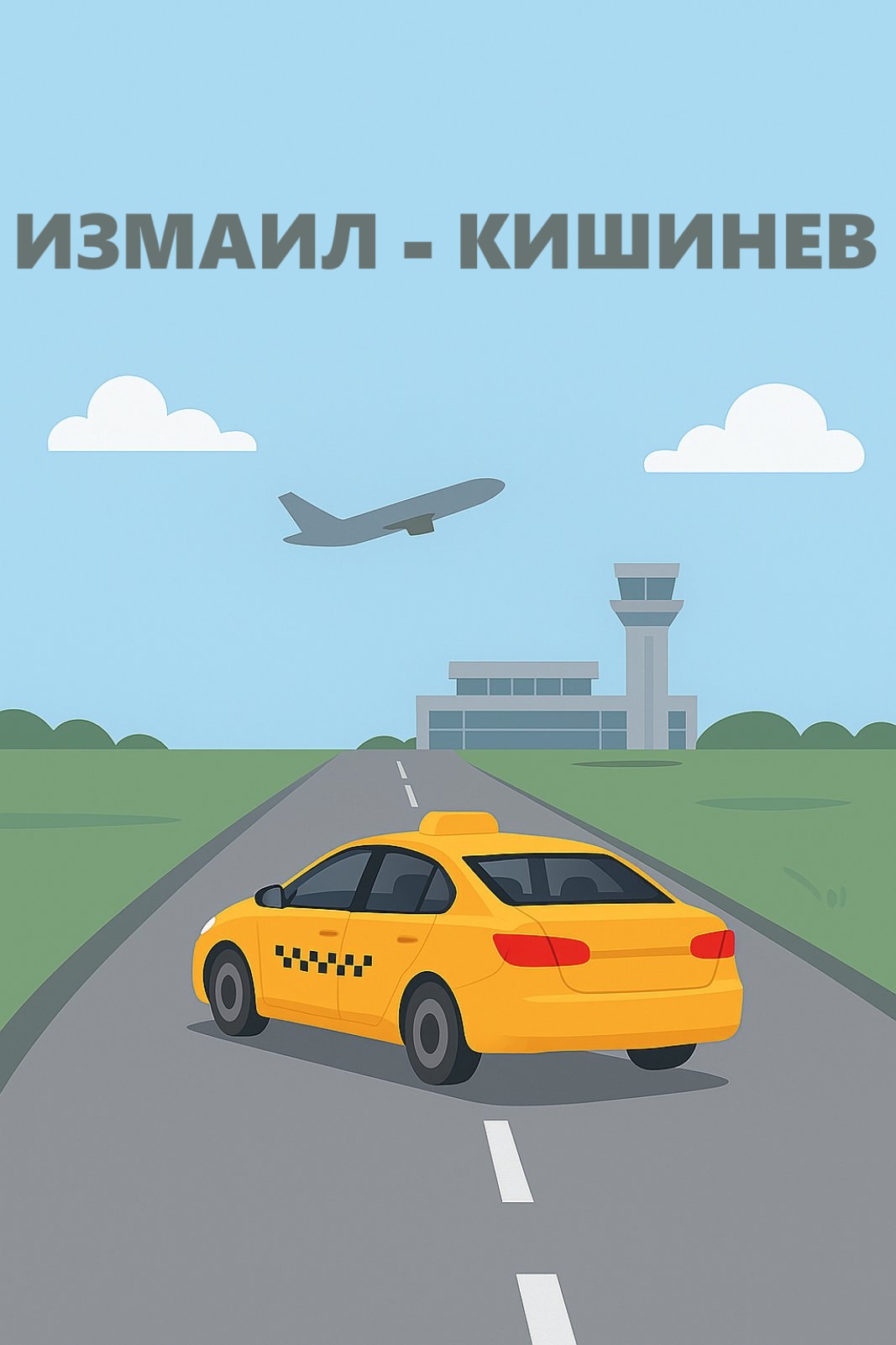 Заказать такси Измаил - Кишинев | Трансфер в аєропорт✈️