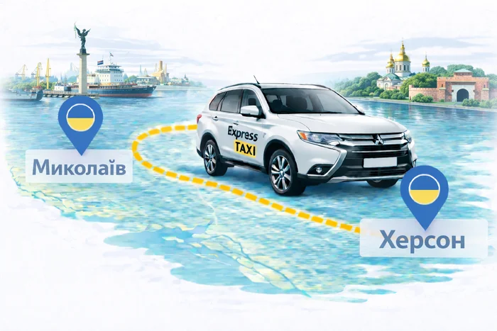Міжміське таксі Миколаїв - Херсон