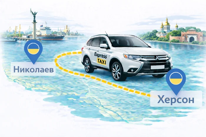 Николаев → Херсон ᐈ не дорогое такси по Украине Николаев → Херсон ᐈ не дорогое такси по Украине