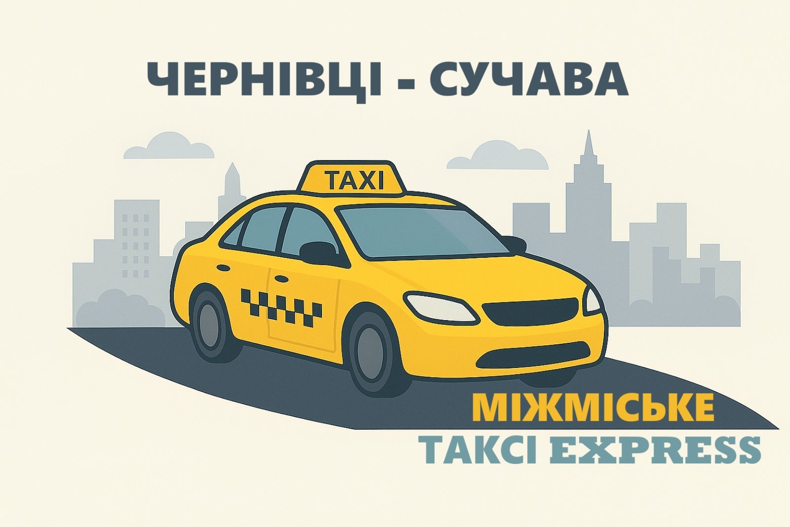 Міжміське таксі Чернівці - Сучава | Express Taxi