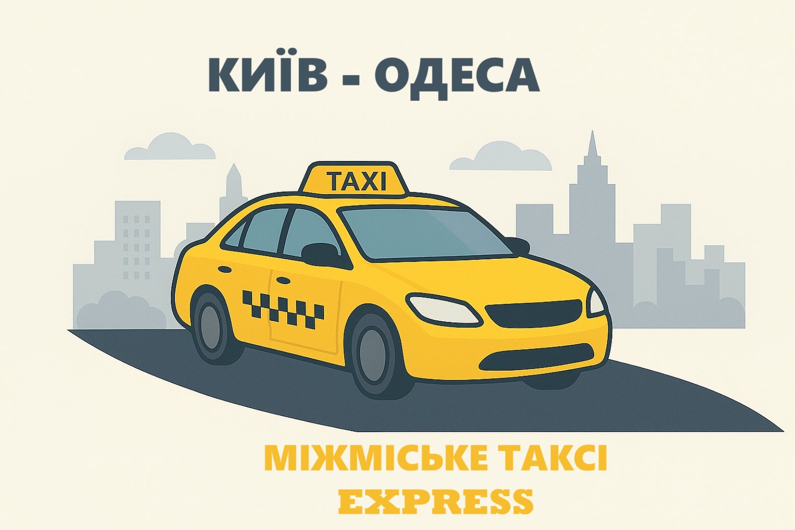 Міжміське Таксі Київ - Одеса | Трансфер від Express
