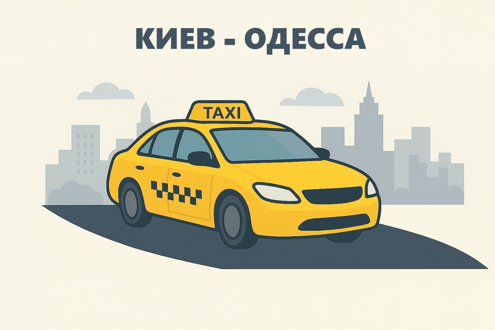 Такси Киев - Одесса  | Междугороднее Такси Express