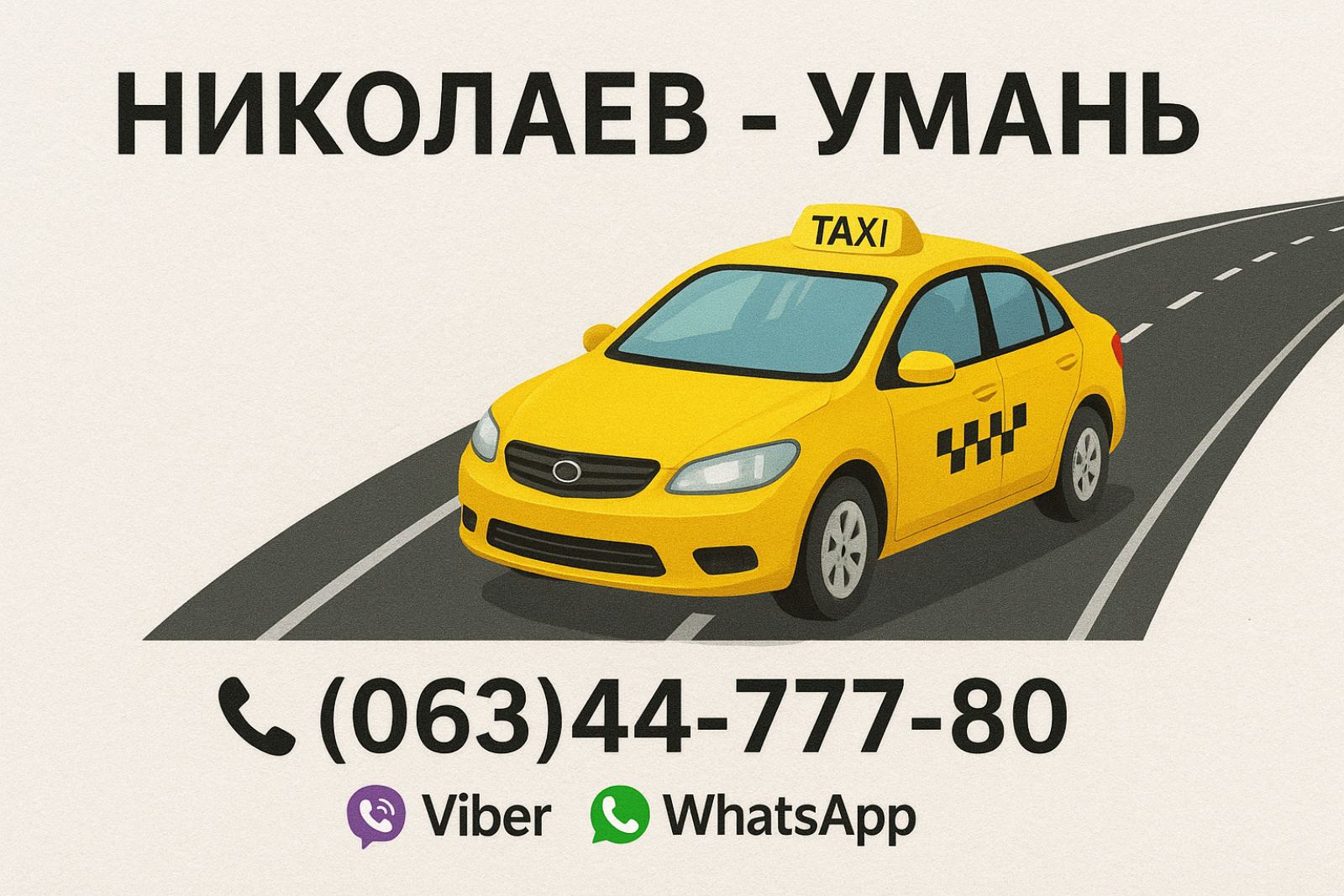 Такси из Николаева в Умань | Express Taxi