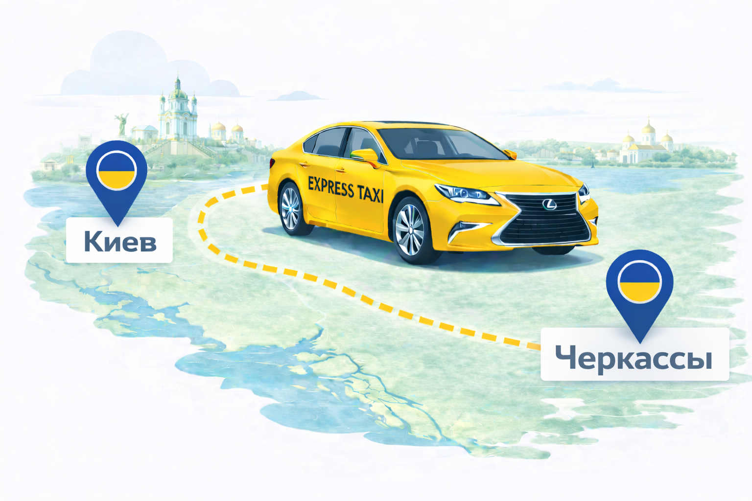 Междугороднее такси Черкассы – Киев | Цена 4.800 ₴