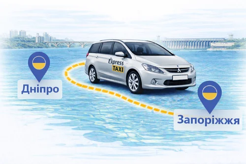 Міжміське таксі Дніпро - Запоріжжя | Express Taxi