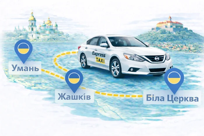 Міжміське таксі Умань - Жашків - Біла Церква