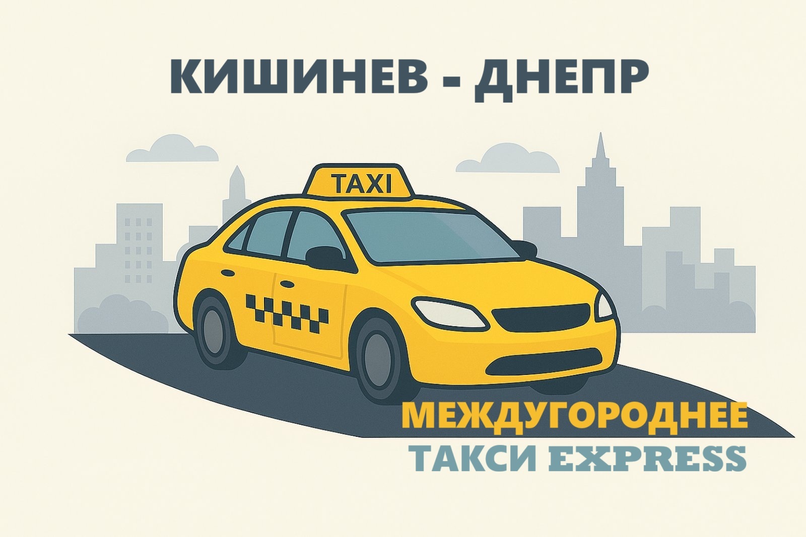 Такси Кишинёв – Днепр | Трансфер из Аэропорта без пересадок