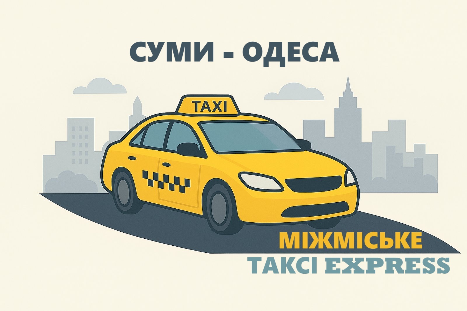 Міжміське таксі Суми – Одеса - Комфорт, надійність і доступна ціна!