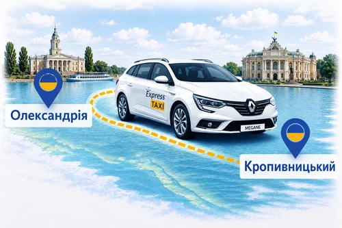 Міжміське таксі Олександрія – Кропивницький | Express Taxi
