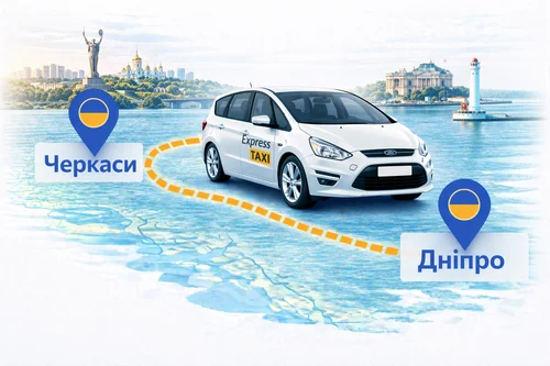 Міжміське Таксі Черкаси — Дніпро | Express Taxi
