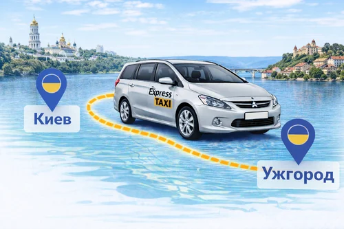 Междугороднее такси Киев – Ужгород: комфортный трансфер по выгодной цене