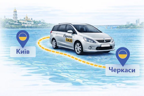 Міжміське таксі Київ – Черкаси | недорого, швидка подача, Express TAXI