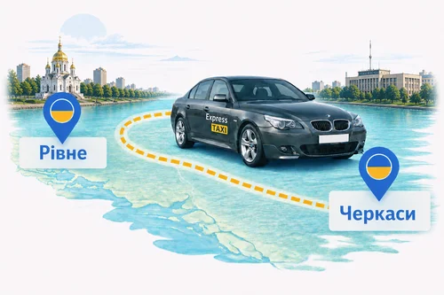 Міжміське таксі Рівне – Черкаси | Ціна 14.500 грн | Індивідуальний трансфер Express Taxi Міжміське таксі Рівне – Черкаси | Ціна 14.500 грн | Індивідуальний трансфер Express Taxi