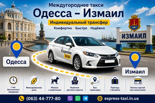 Междугороднее такси Одесса — Измаил | Цена 6.500 грн Междугороднее такси Одесса — Измаил | Цена 6.500 грн