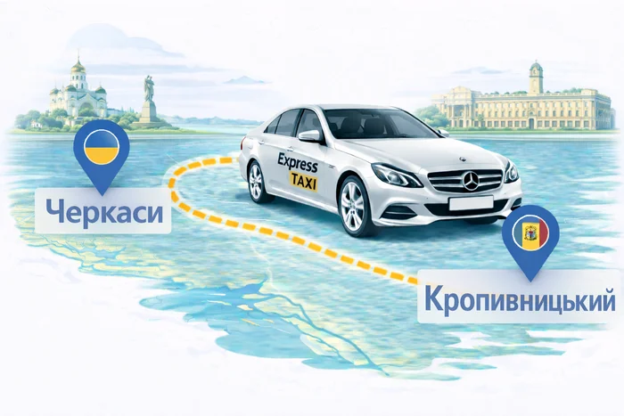 Черкаси – Кропивницький ᐈ замовляй таксі міжмістом