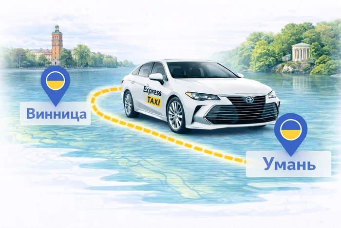 Междугороднее такси Винница – Умань: низкая цена, комфортная поездка, индивидуальный трансфер недорого