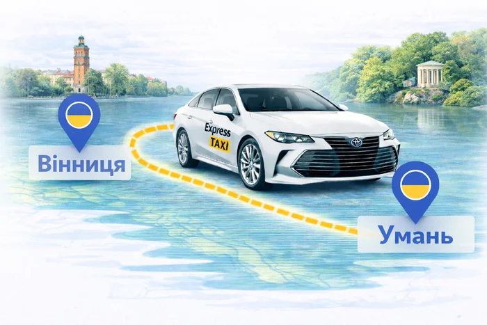 Міжміське таксі Вінниця – Умань від служби Express