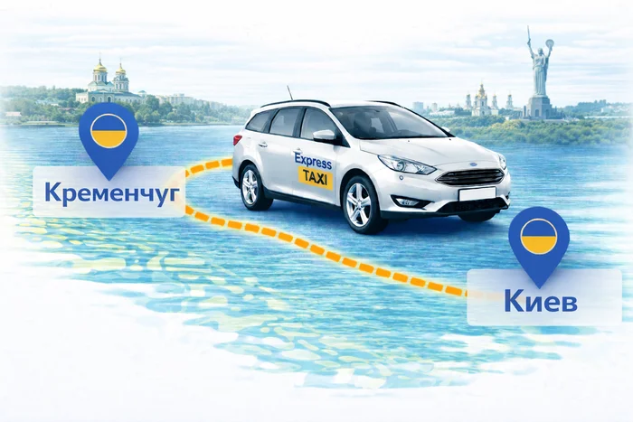 Междугороднее такси Кременчуг – Киев | Express Taxi