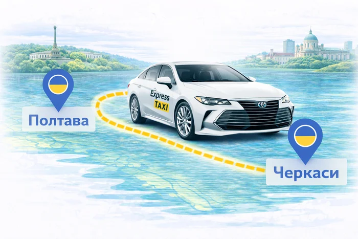 Міжміське таксі Полтава – Черкаси: швидкий індивідуальний трансфер