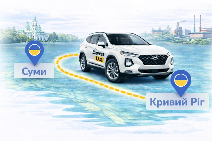 Міжміське таксі Суми – Кривий Ріг