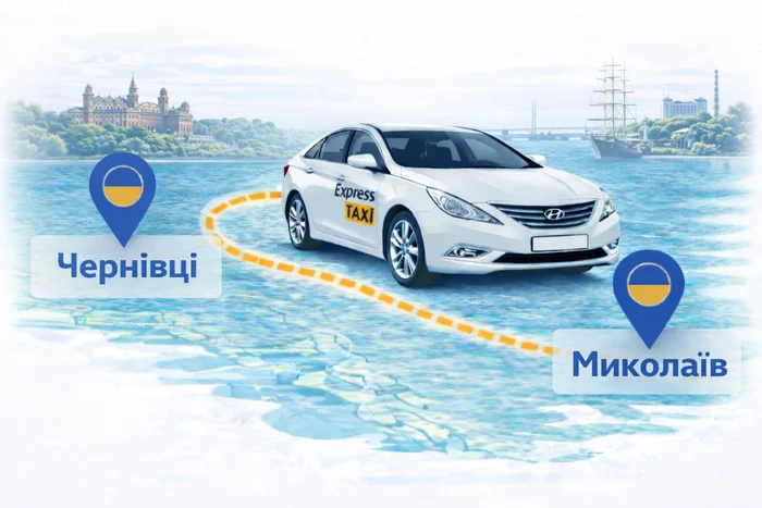 Міжміське таксі Чернівці – Миколаїв