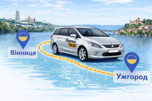 Міжміське таксі Вінниця – Ужгород