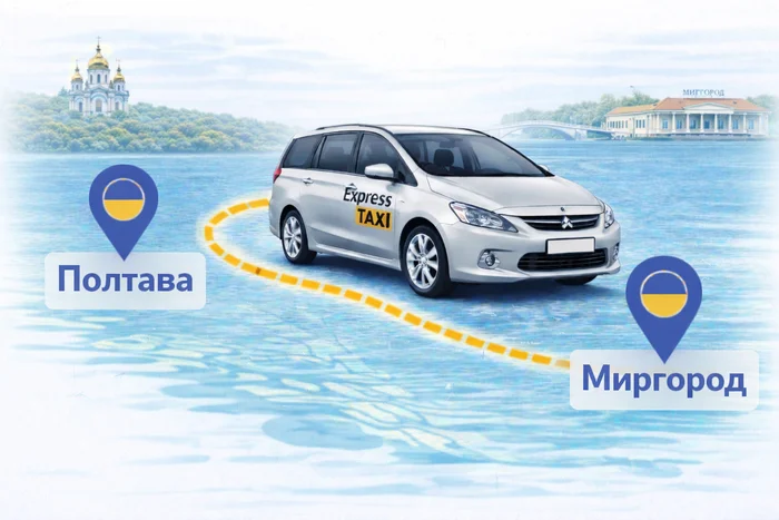 Міжміське таксі Полтава – Миргород