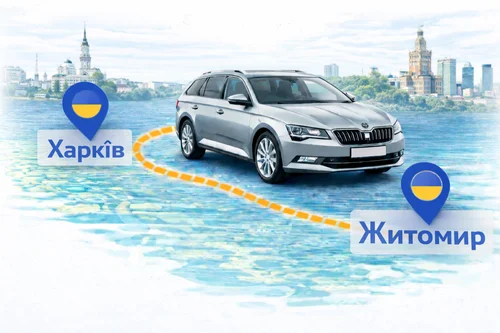 Міжміське таксі Харків – Житомир від Express Taxi