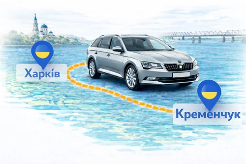 Міжміське таксі Харків – Кременчук від Express Taxi