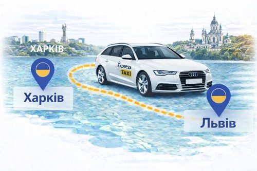 Міжміське таксі Харків – Львів ціна 26 400 грн | Індивідуальний трансфер без пересадок – Express Taxi