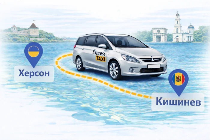 Международное такси трансфер Херсон – Кишинев (Аэропорт)