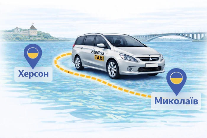 Міжміське таксі Херсон – Миколаїв