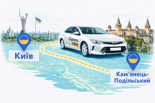 Таксі Київ - Кам’янець-Подільський: індивідуальний трансфер “від дверей до дверей”