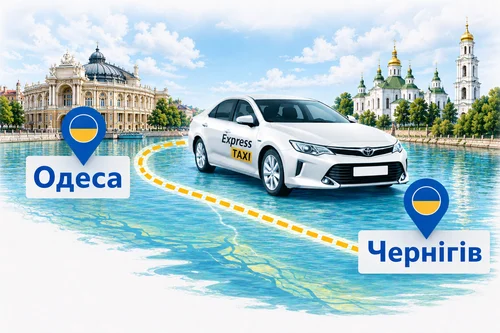Міжміське таксі Одеса – Чернігів від Express Taxi