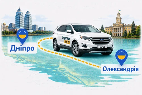 Міжміське таксі Дніпро – Олександрія від Express Taxi