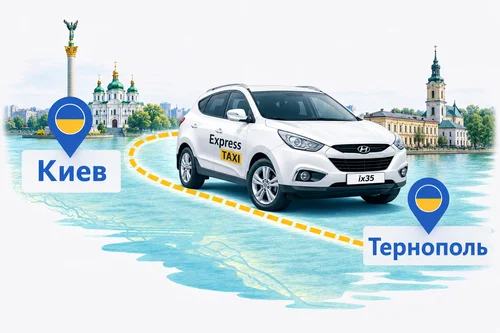 Такси Киев — Тернополь: индивидуальный трансфер без лишних остановок Такси Киев — Тернополь: индивидуальный трансфер без лишних остановок