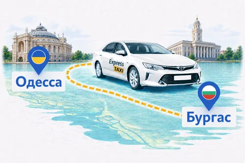 Міжміське таксі Одеса – Бургас за 650 євро | Комфортний трансфер Express Taxi без пересадок