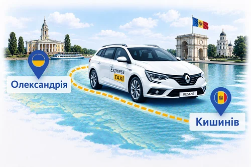 Міжнародне таксі Олександрія – Кишинів - Ціна 420 $ | Express Taxi