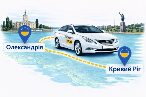 Міжміське таксі Олександрія – Кривий Ріг • Ціна 2.700 грн | Express Taxi