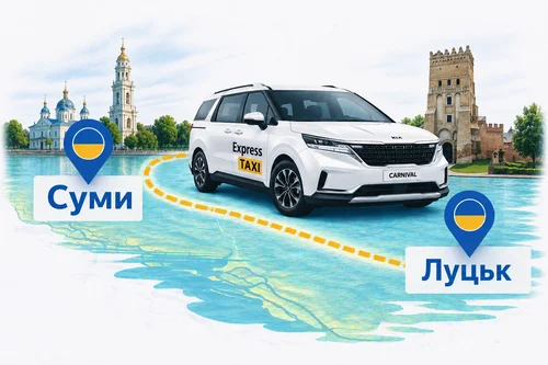 Міжміське таксі Суми – Луцьк від Express Taxi