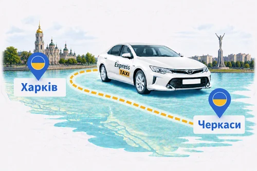 Міжміське таксі Харків – Черкаси від Express Taxi 