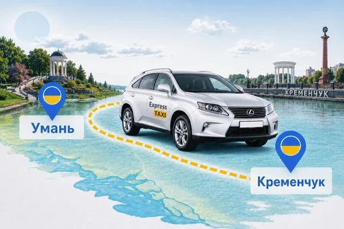 Міжміське таксі Умань – Кременчук  Ціна 9000 грн | Індивідуальний трансфер Express Taxi