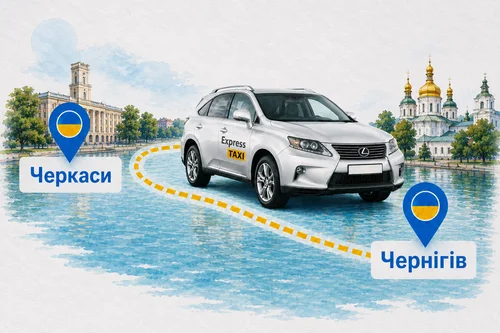 Таксі Черкаси – Чернігів — фіксована ціна 8000 грн Таксі Черкаси – Чернігів — фіксована ціна 8000 грн