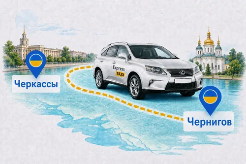 Междугороднее такси Черкассы – Чернигов | Цена 8000 грн | Express Taxi Междугороднее такси Черкассы – Чернигов | Цена 8000 грн | Express Taxi
