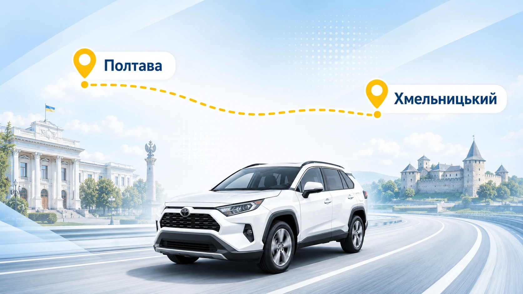 Таксі Полтава — Хмельницький