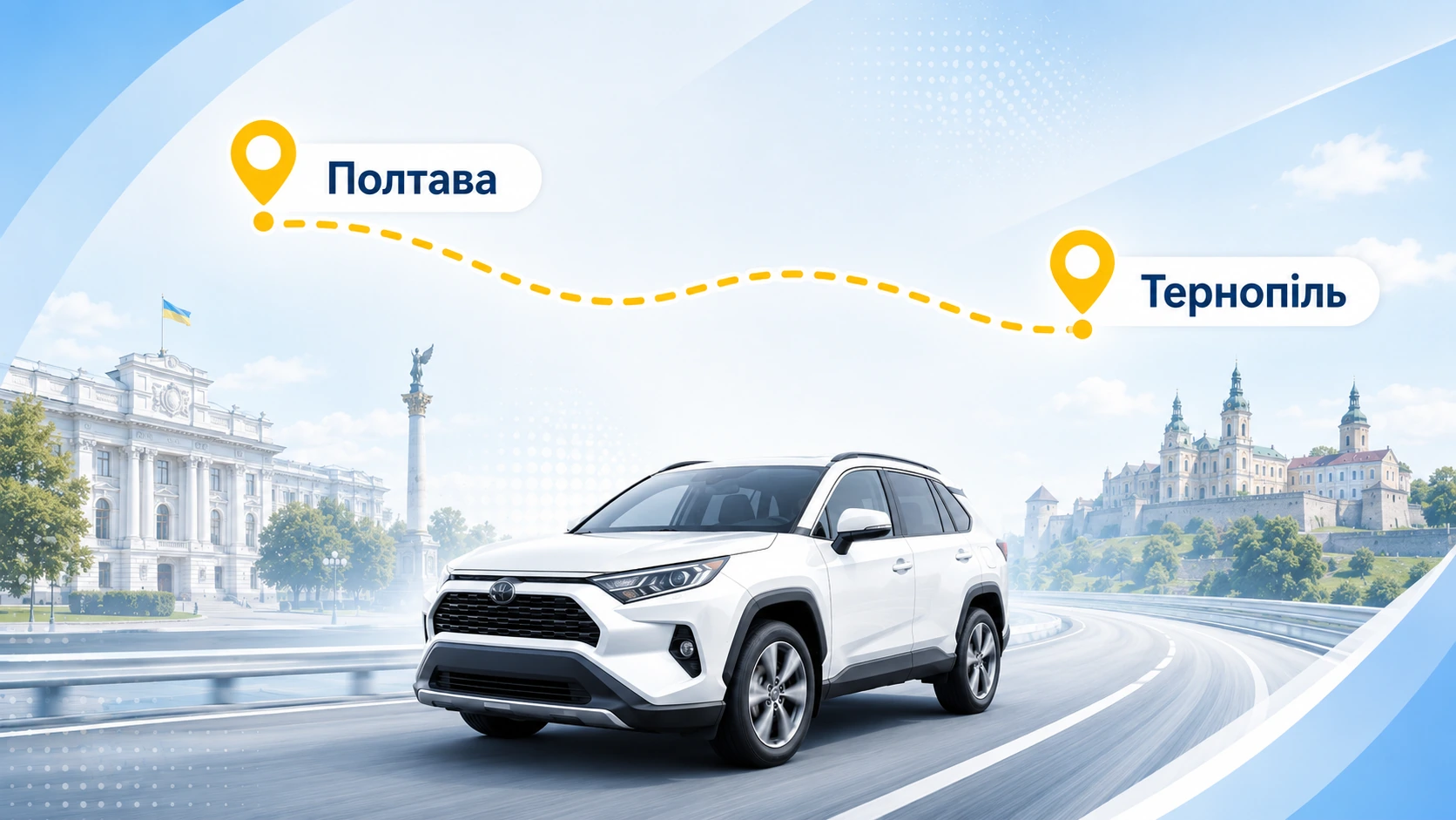 Таксі Полтава — Тернопіль