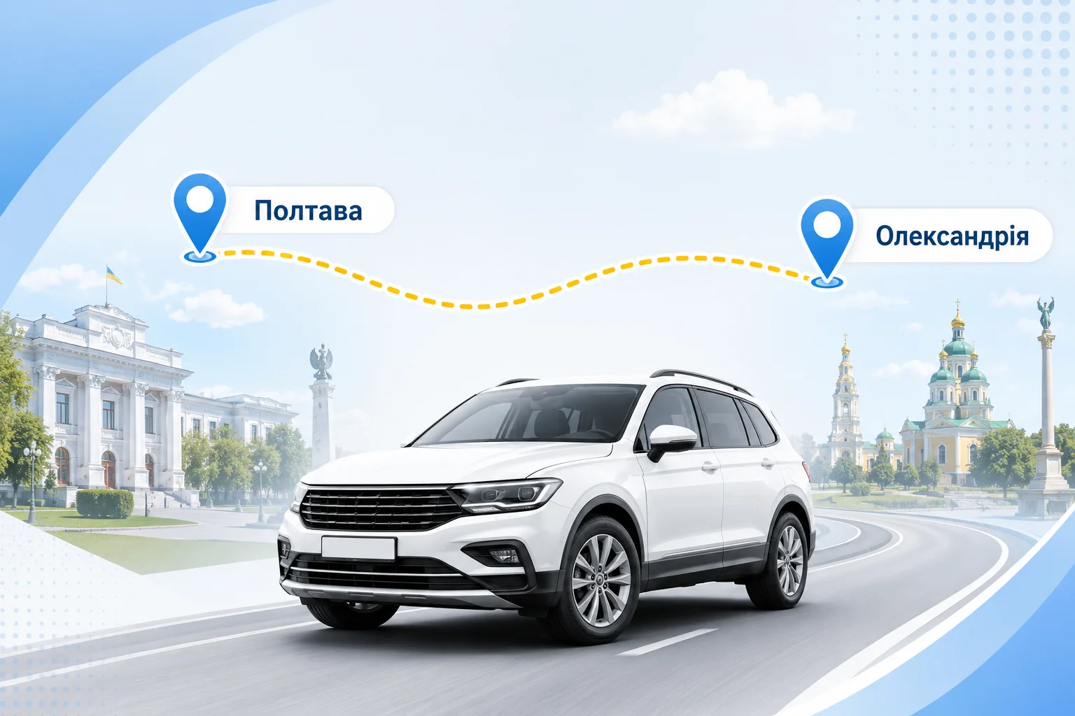 Таксі Полтава — Олександрія від 4 500 грн