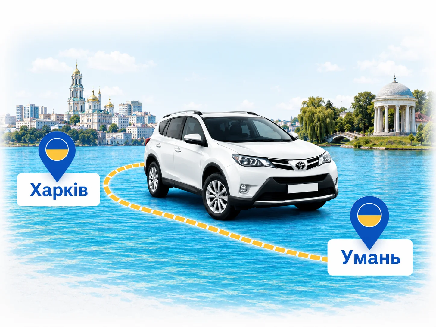 Таксі Харків — Умань