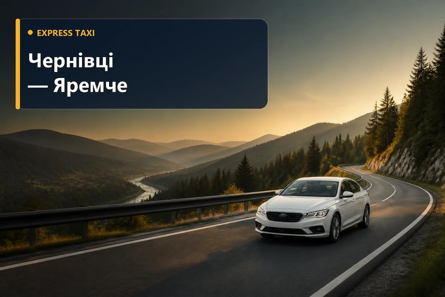Таксі Чернівці — Яремче Таксі Чернівці — Яремче
