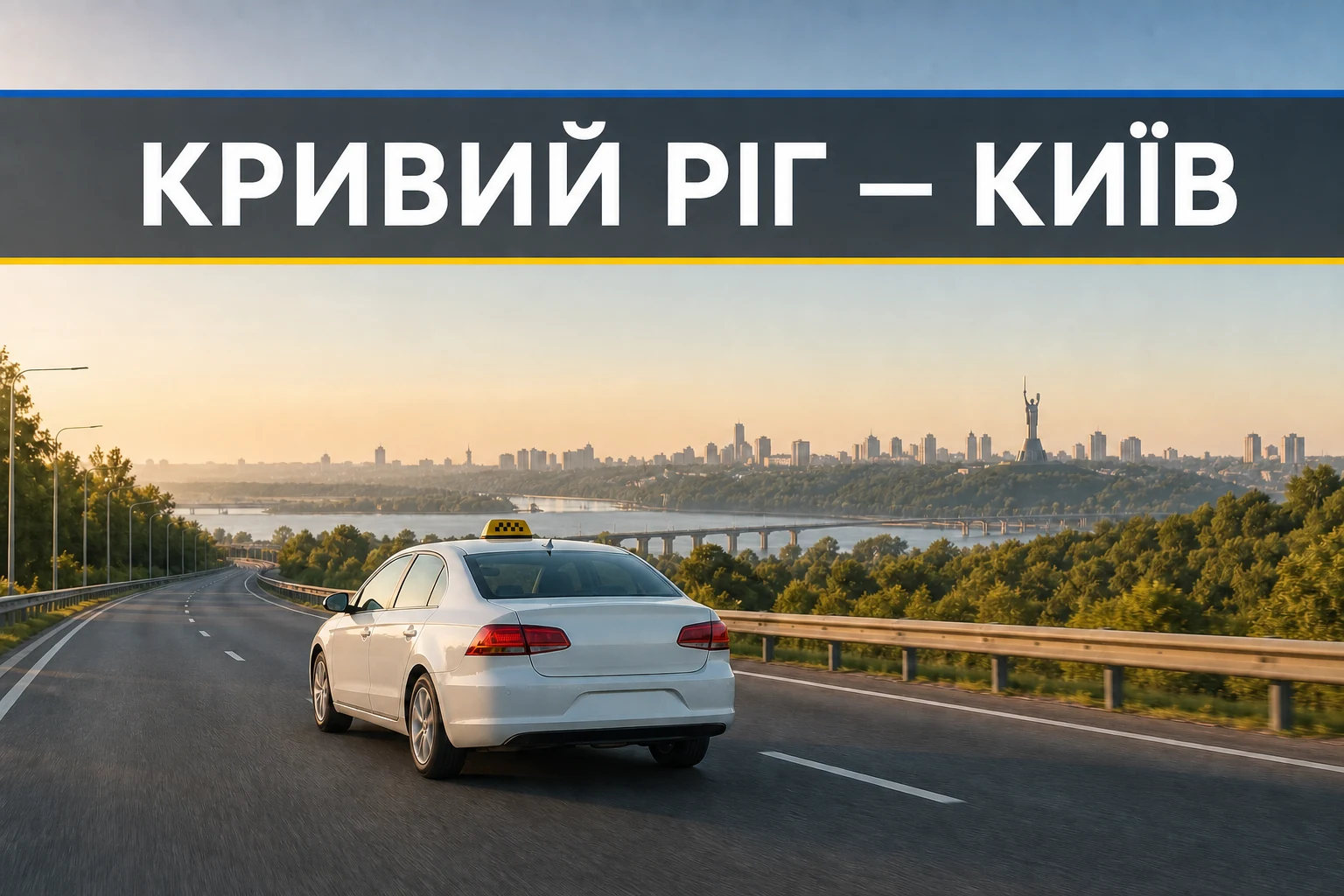 Таксі Кривий Ріг - Київ Таксі Кривий Ріг - Київ